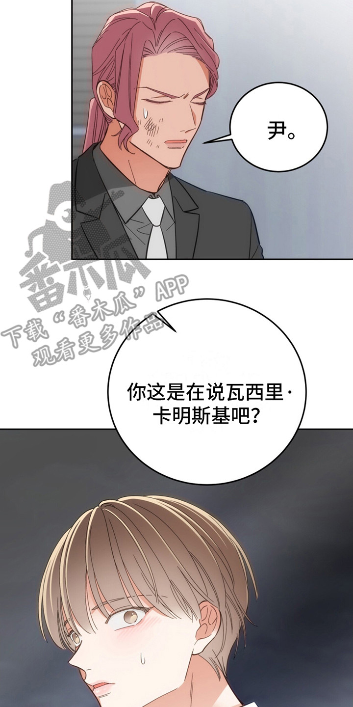 失忆总裁套路我合集漫画,第8话3图