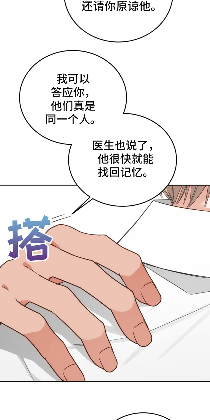 失忆总裁套路我全集漫画,第10话3图