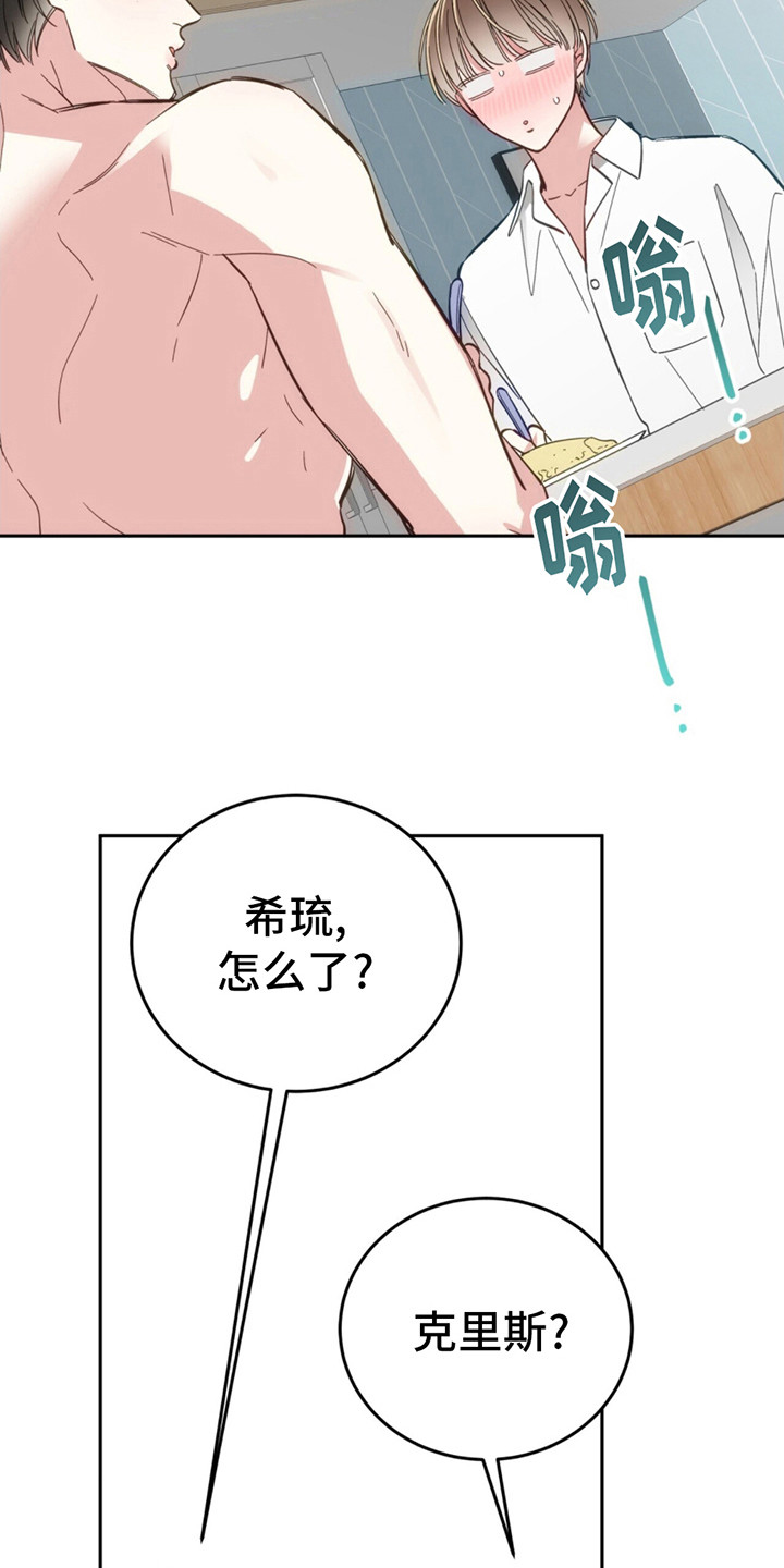 失忆总裁小说漫画,第3话3图