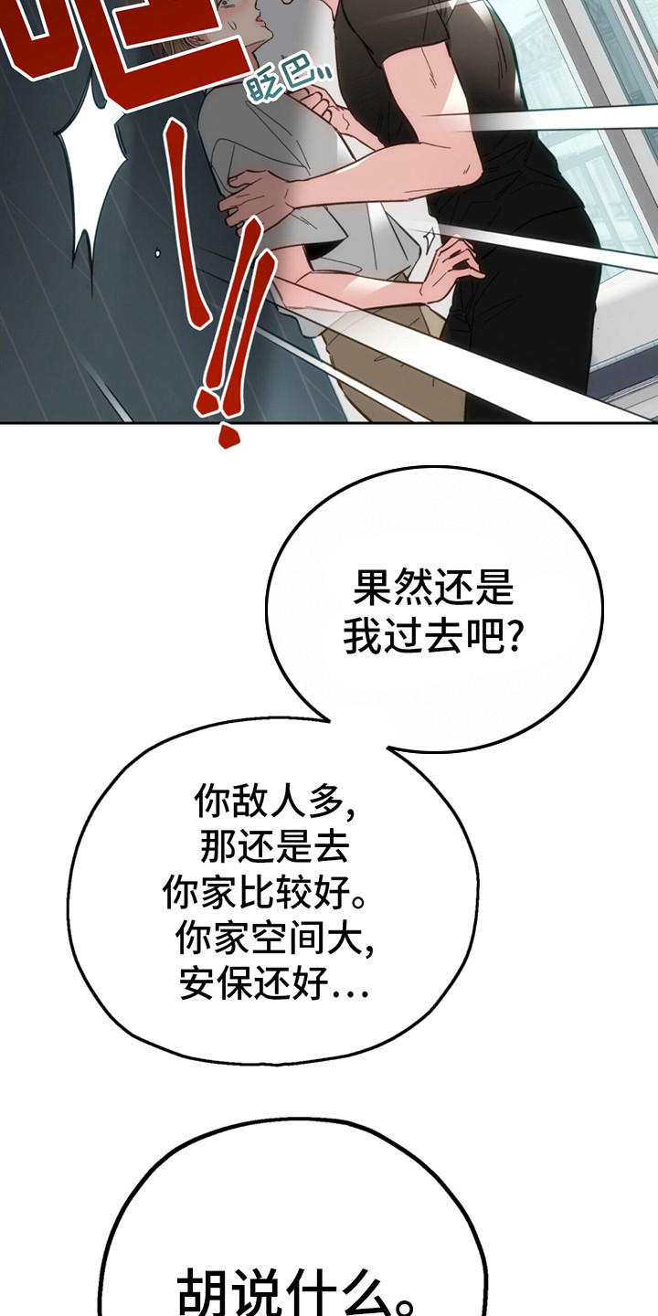 失忆的总裁成为清洁工漫画,第1话1图