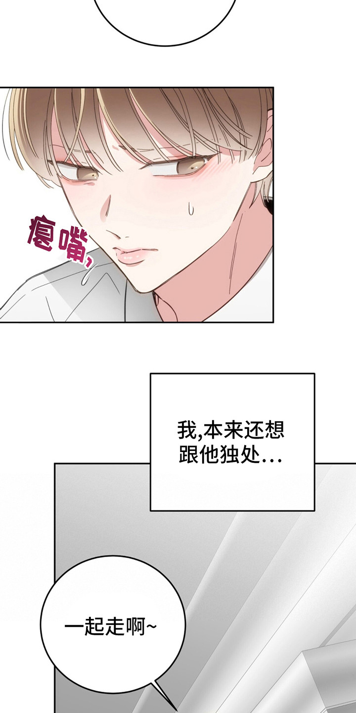 失忆总裁当清洁工漫画,第4话4图