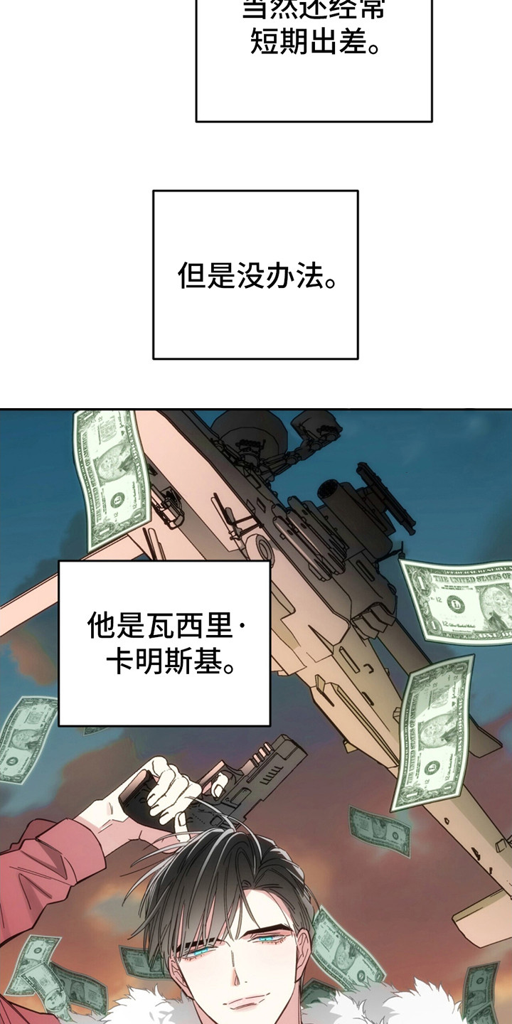 失忆总裁套路我全集漫画,第1话4图