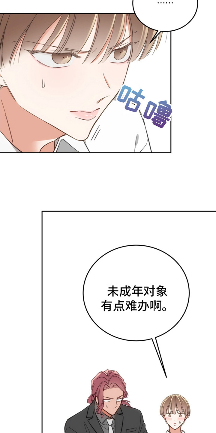 失忆总裁小说漫画,第8话3图