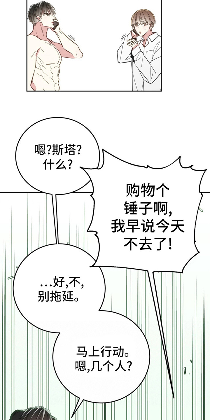 失忆总裁小说漫画,第3话4图