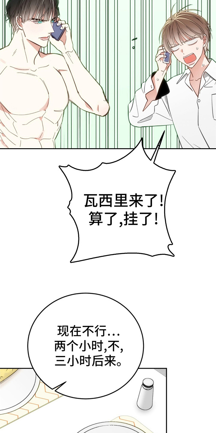 失忆总裁小说漫画,第3话5图