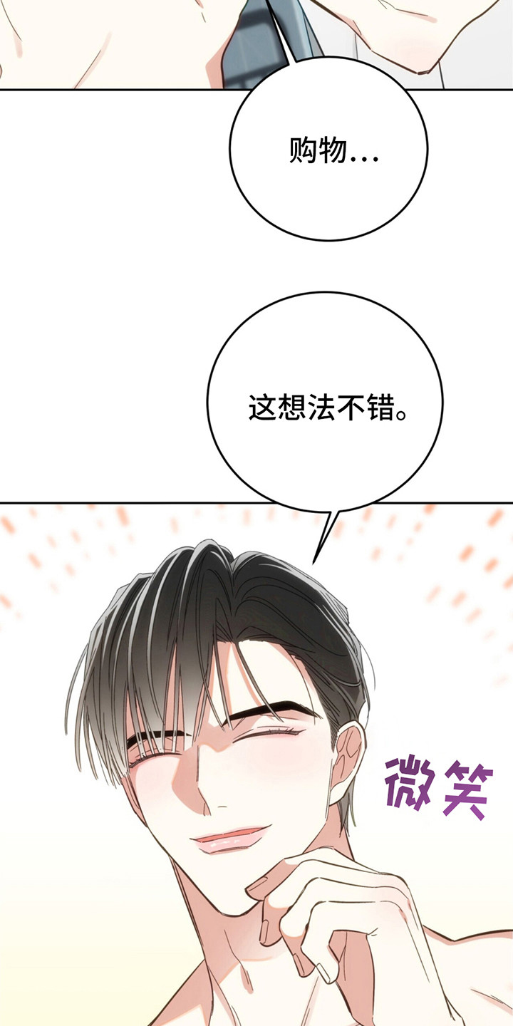 失忆总裁小说漫画,第3话5图