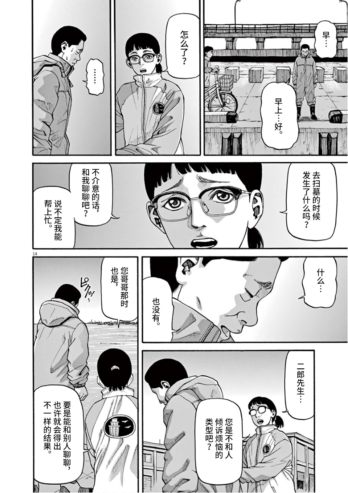 前科者漫画,第2话我的工作3图