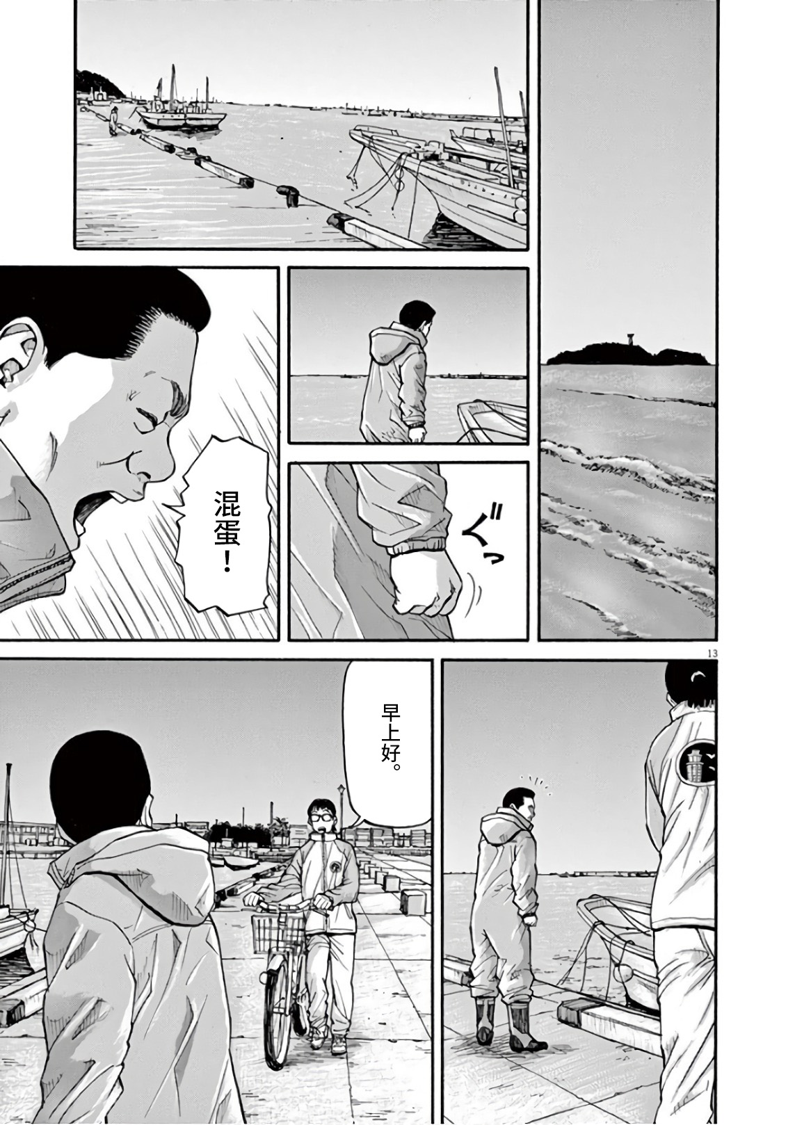 前科者漫画,第2话我的工作2图