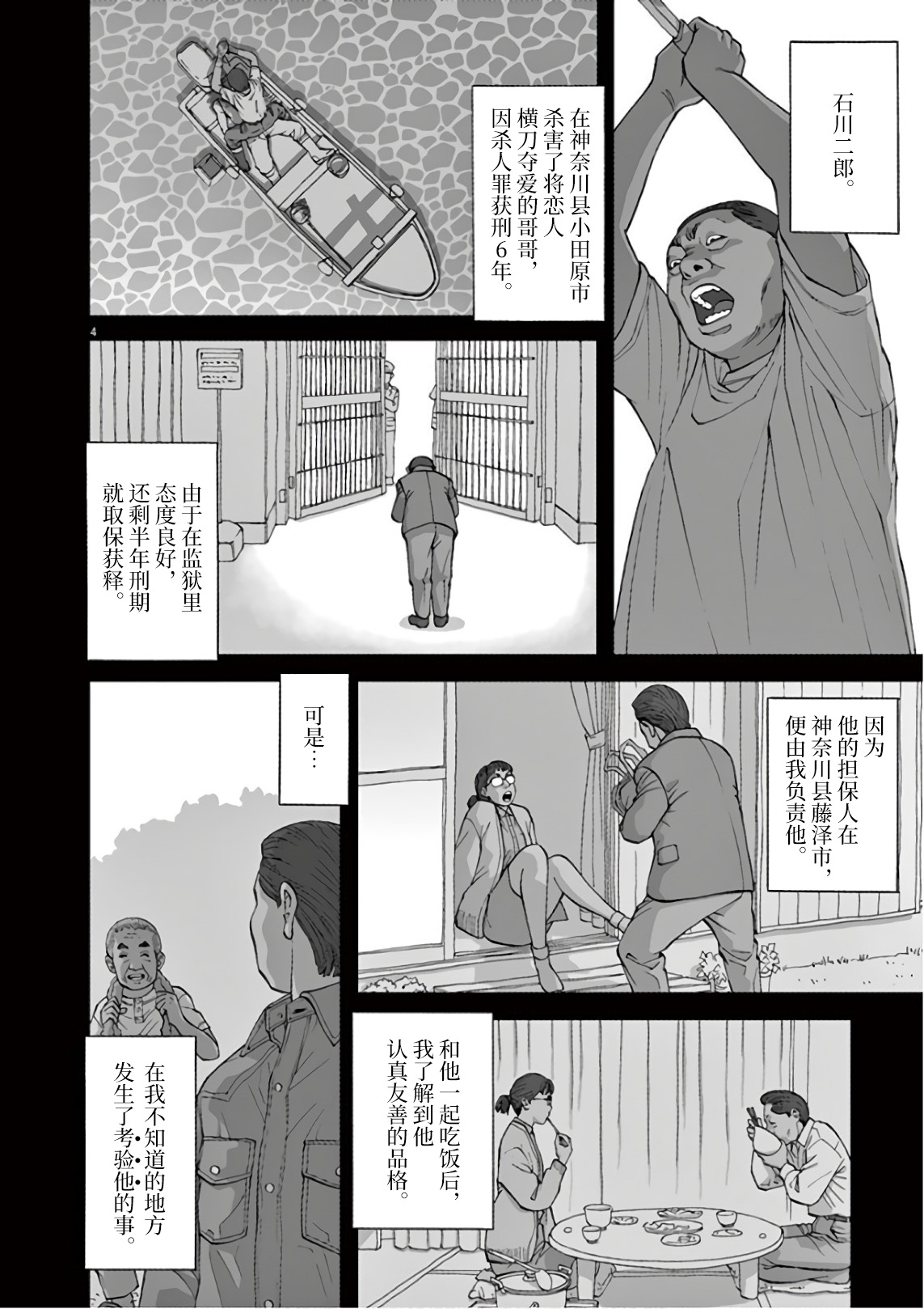 前科者漫画,第2话我的工作3图