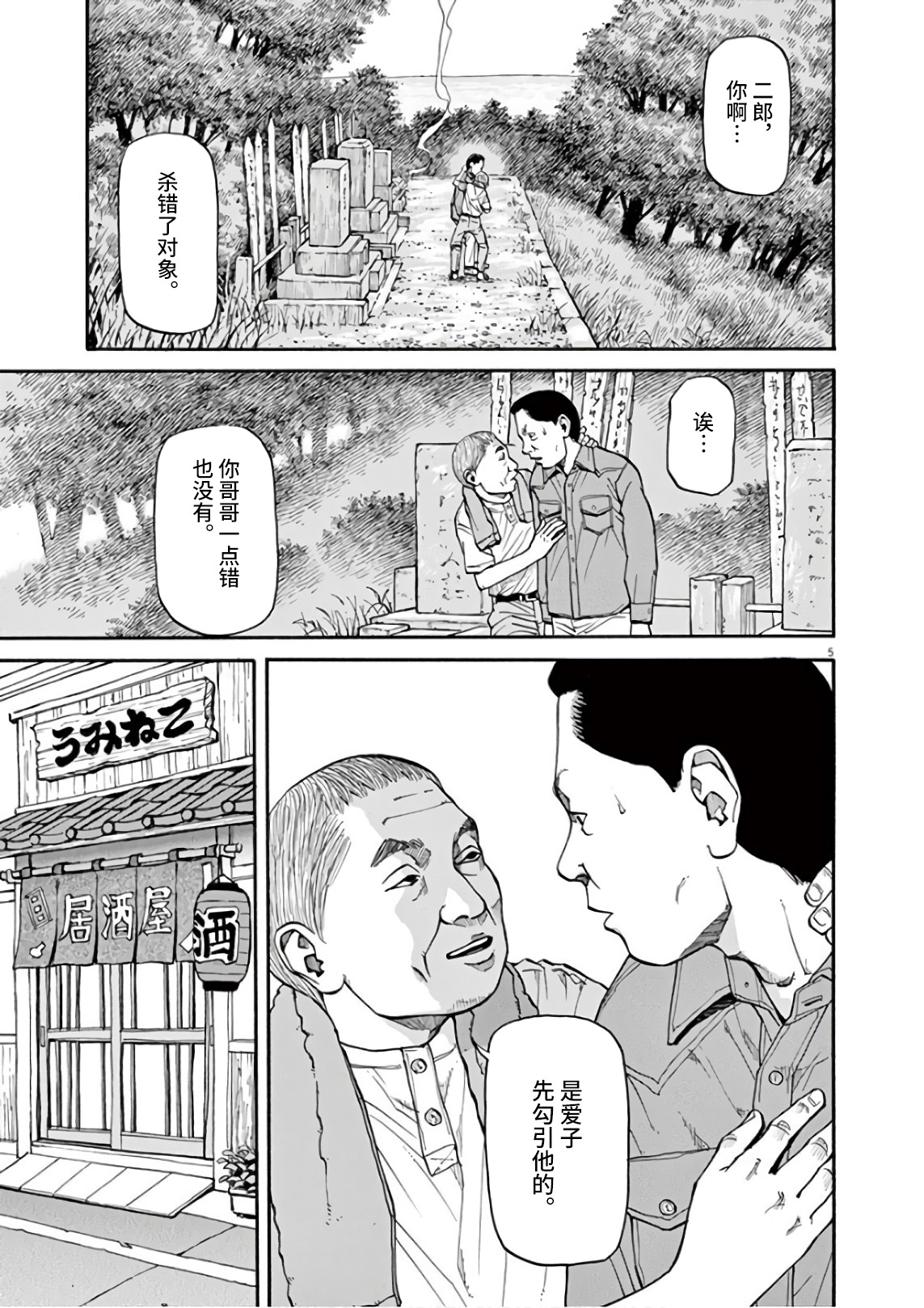 前科者漫画,第2话我的工作4图