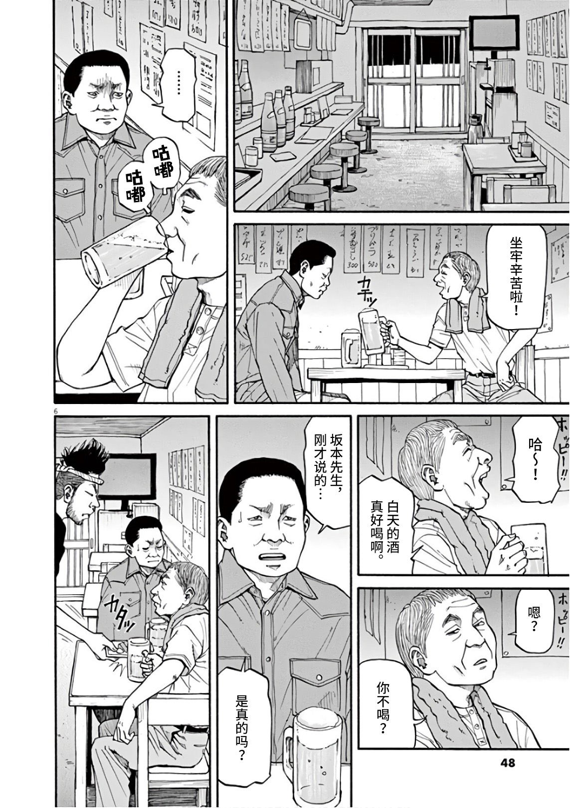 前科者漫画,第2话我的工作5图