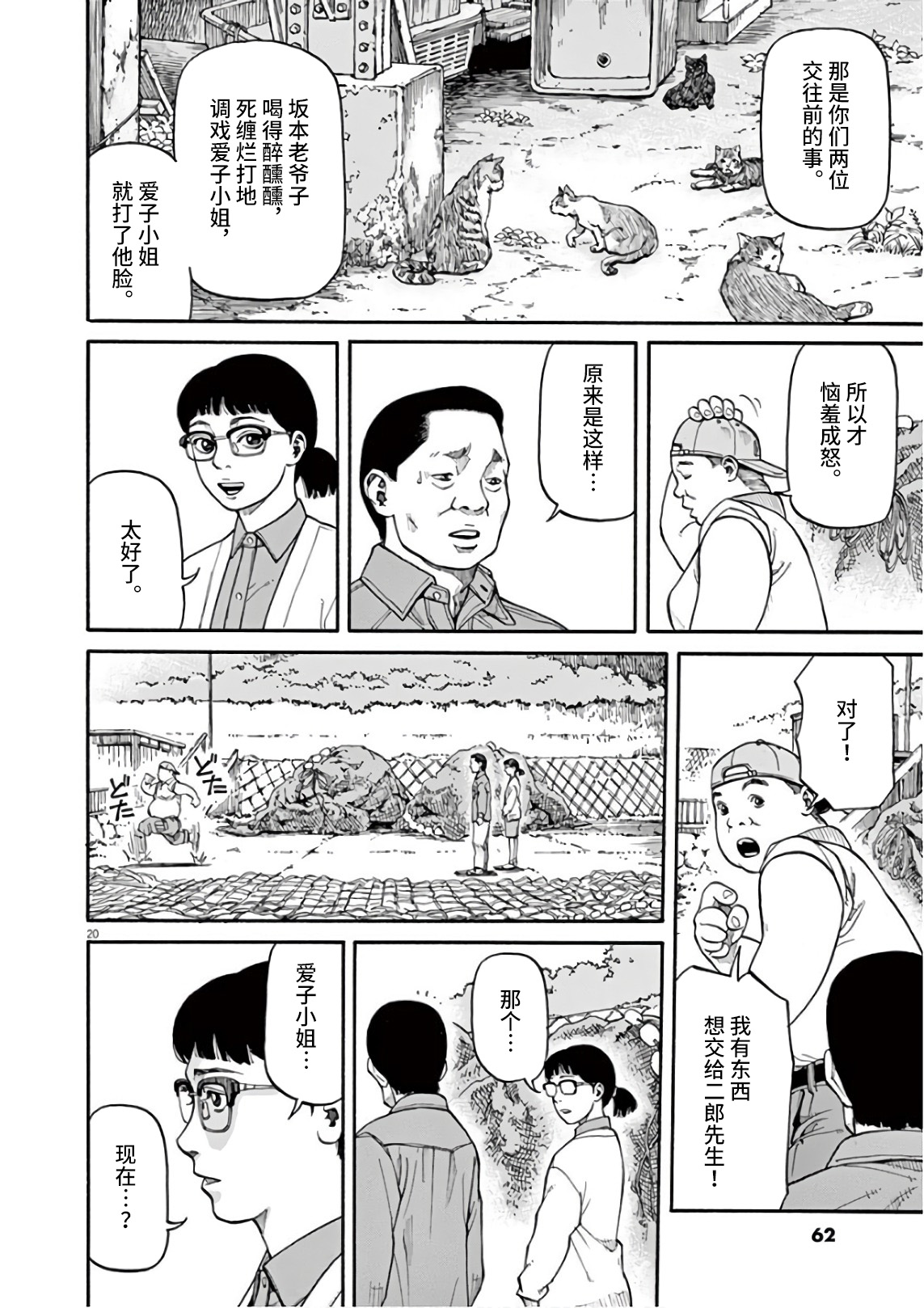 前科者漫画,第2话我的工作4图