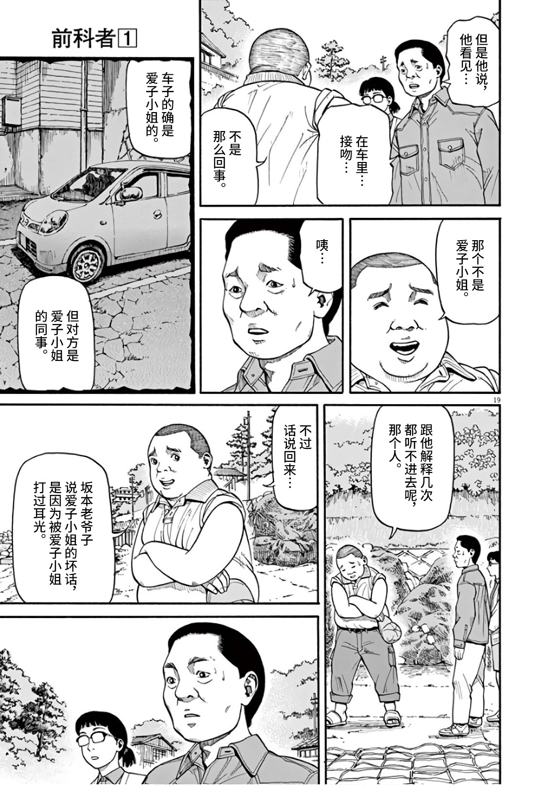 前科者漫画,第2话我的工作3图