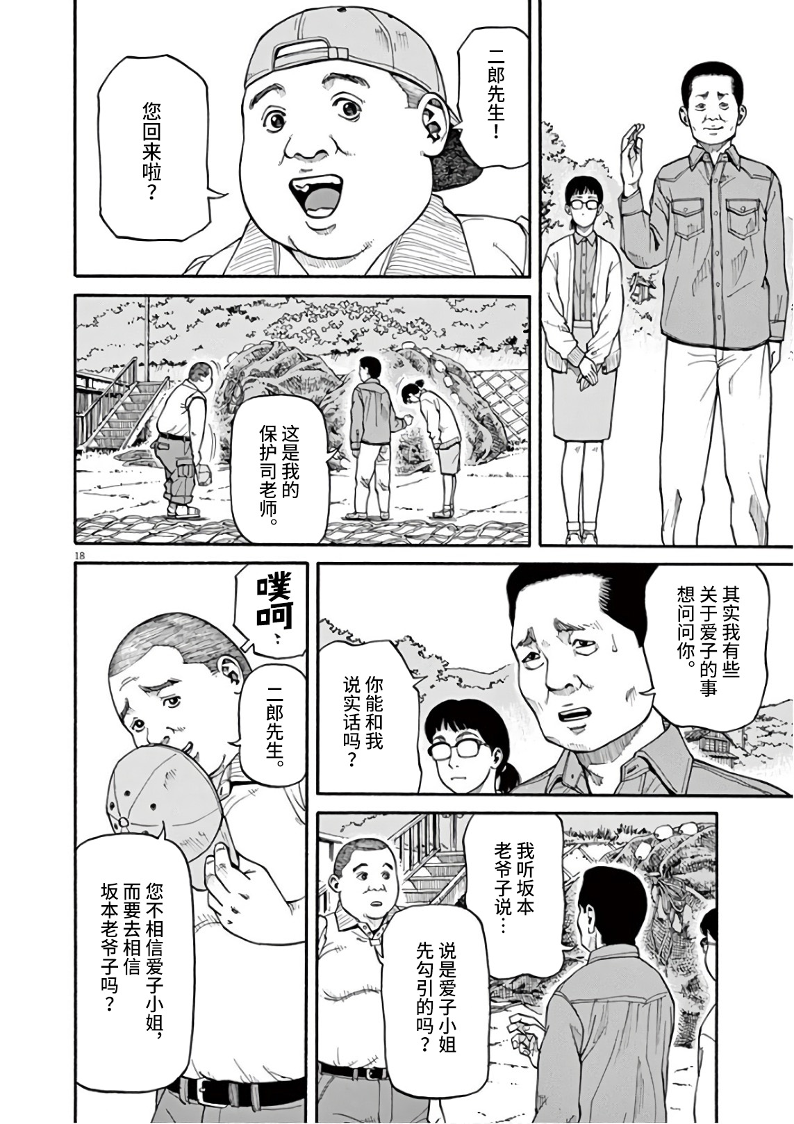 前科者漫画,第2话我的工作2图