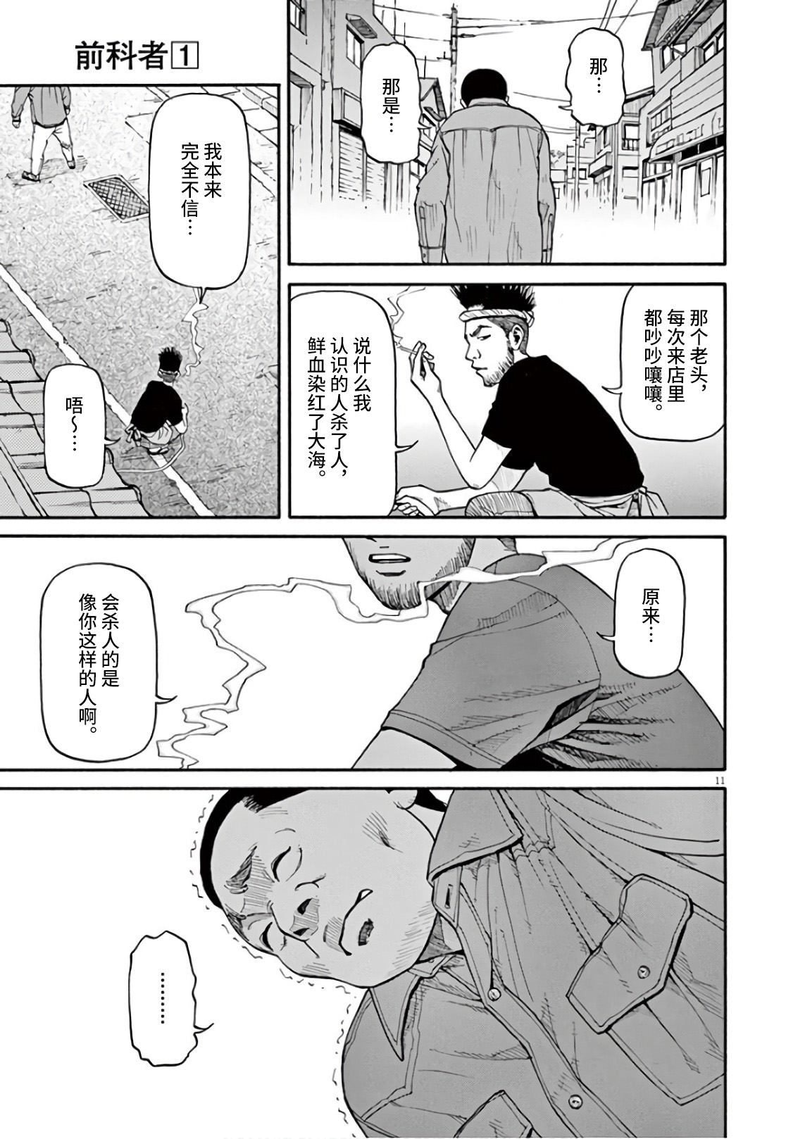 前科者漫画,第2话我的工作5图