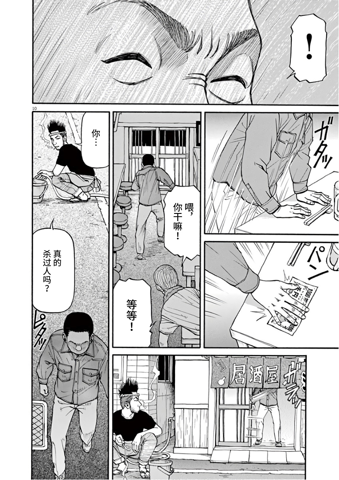 前科者漫画,第2话我的工作4图