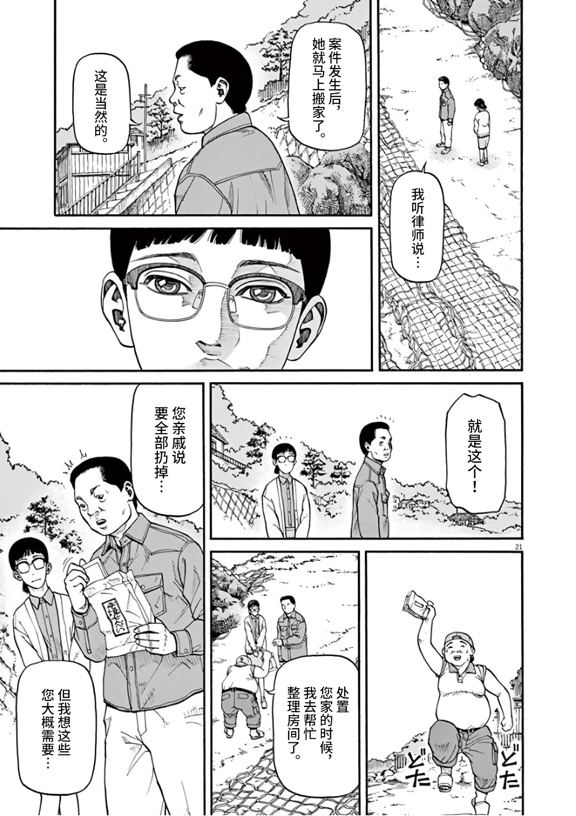 前科者漫画,第2话我的工作5图