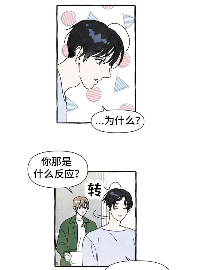 一锤定情漫画,第2章：敲背2图