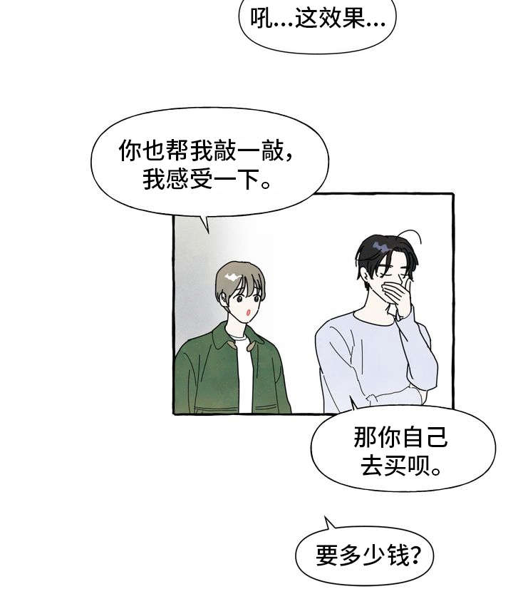 一锤定情漫画,第2章：敲背3图