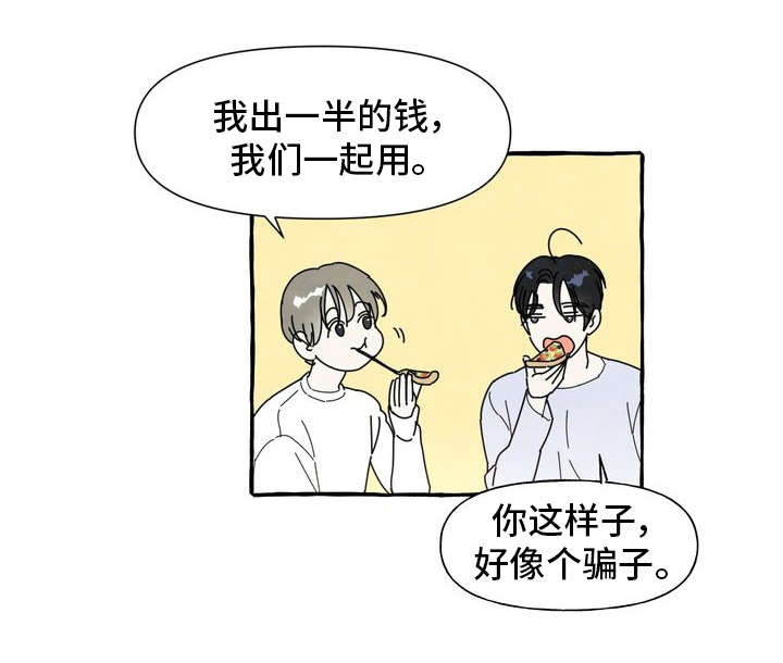 一锤定情漫画,第2章：敲背5图