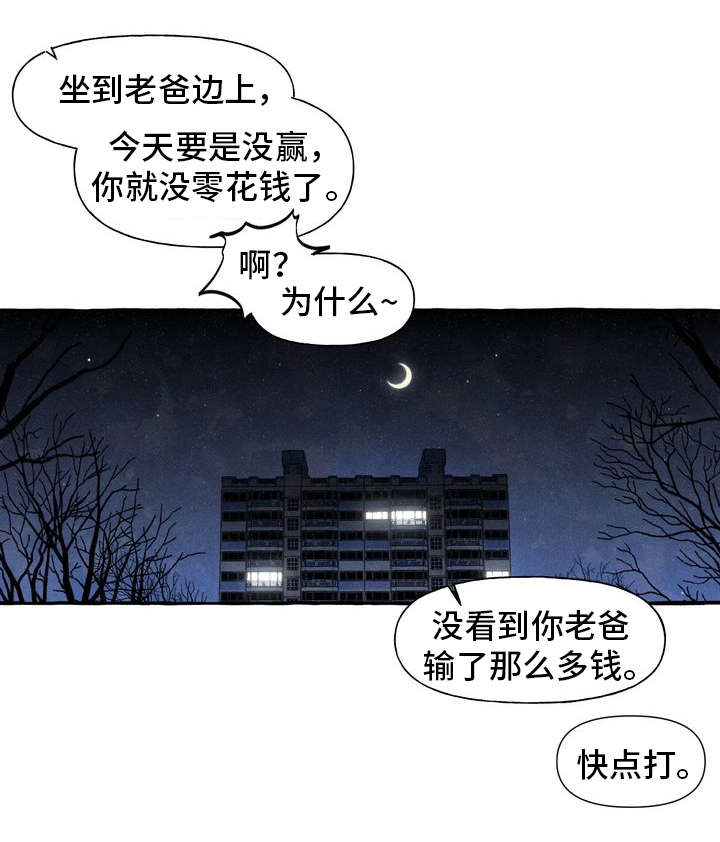 一锤定情漫画,第2章：敲背2图