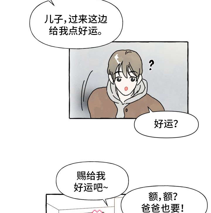 一锤定情漫画,第2章：敲背4图