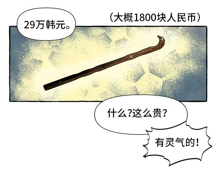 一锤定情漫画,第2章：敲背4图