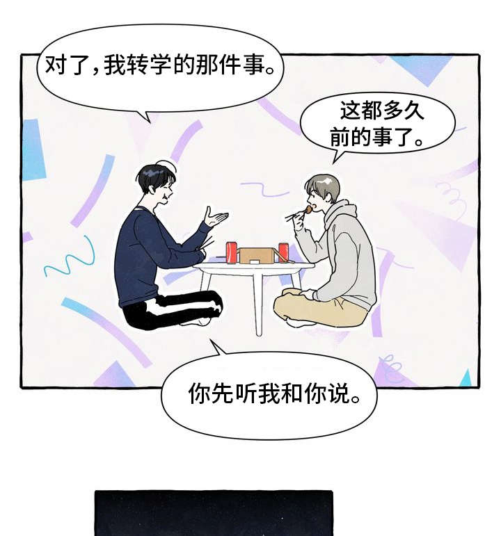 一锤定情漫画,第2章：敲背3图