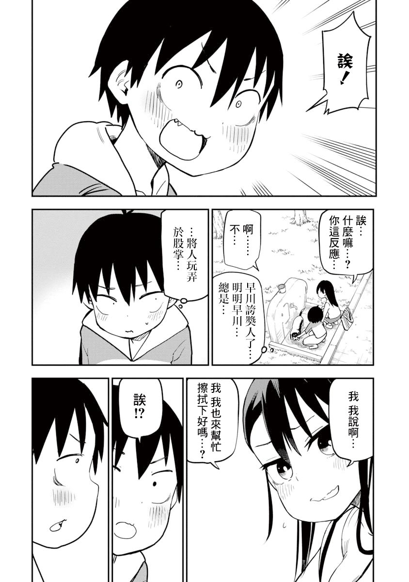 狼仔君敌不过早川同学漫画,第9话1图