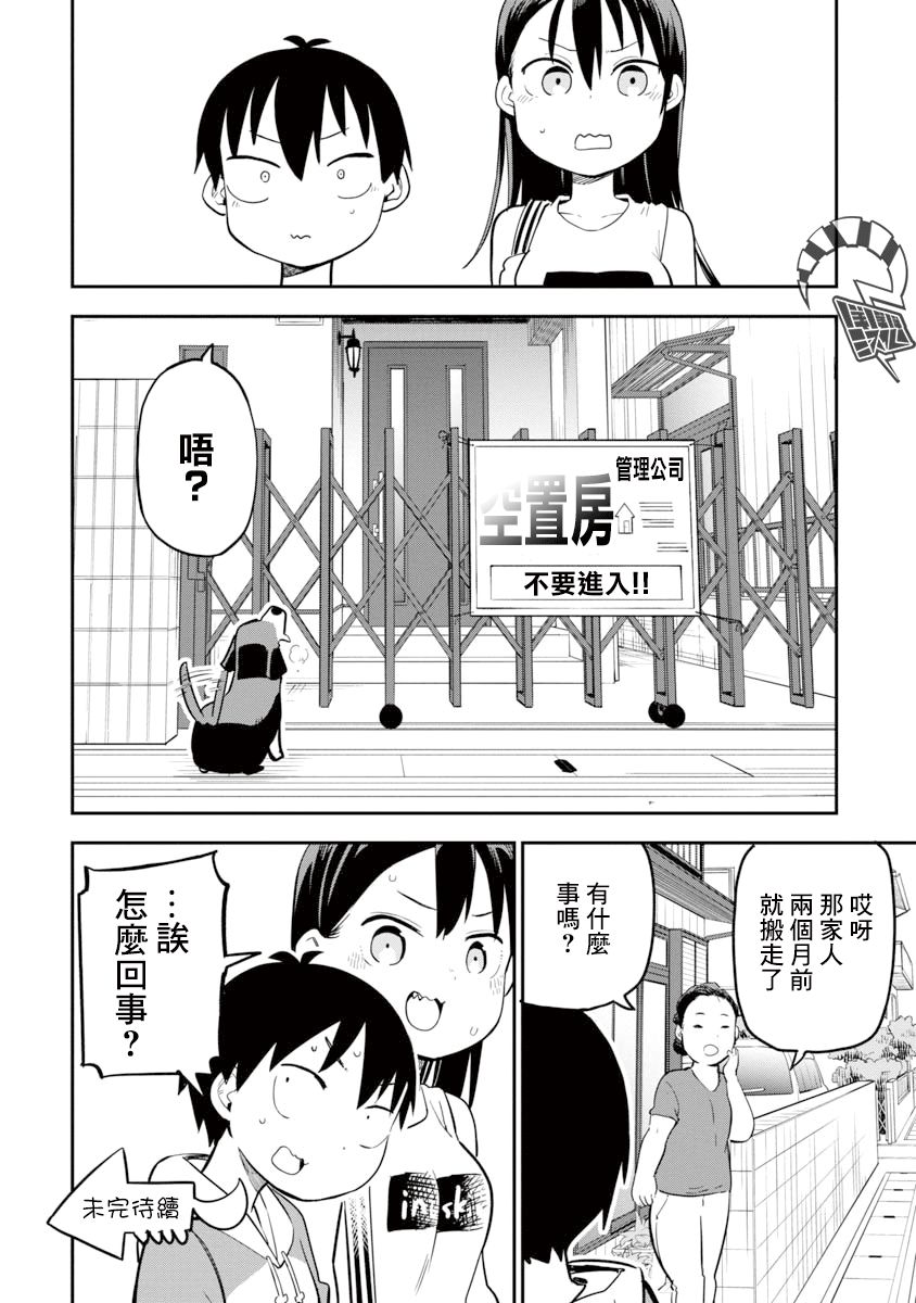 狼仔君敌不过早川同学漫画,第9话5图