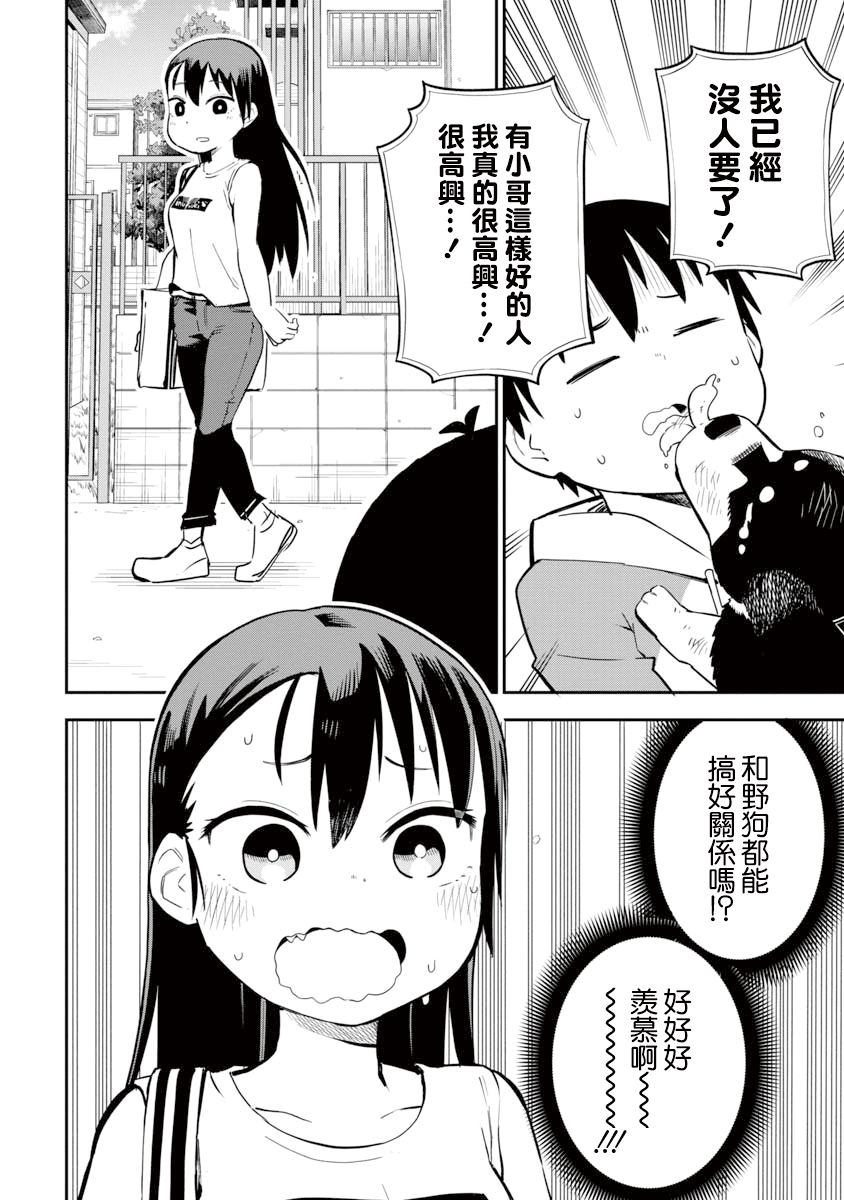 狼仔君敌不过早川同学漫画,第9话4图