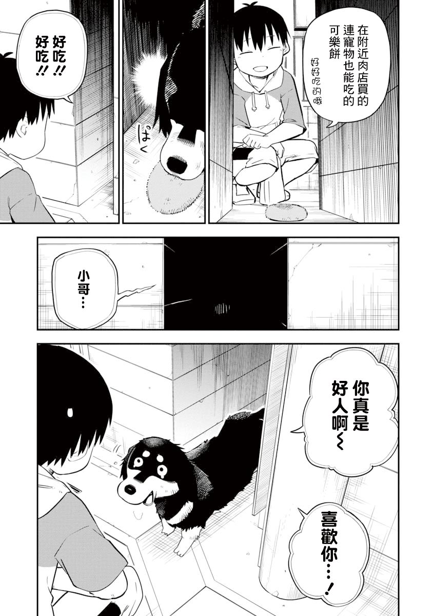 狼仔君敌不过早川同学漫画,第9话3图