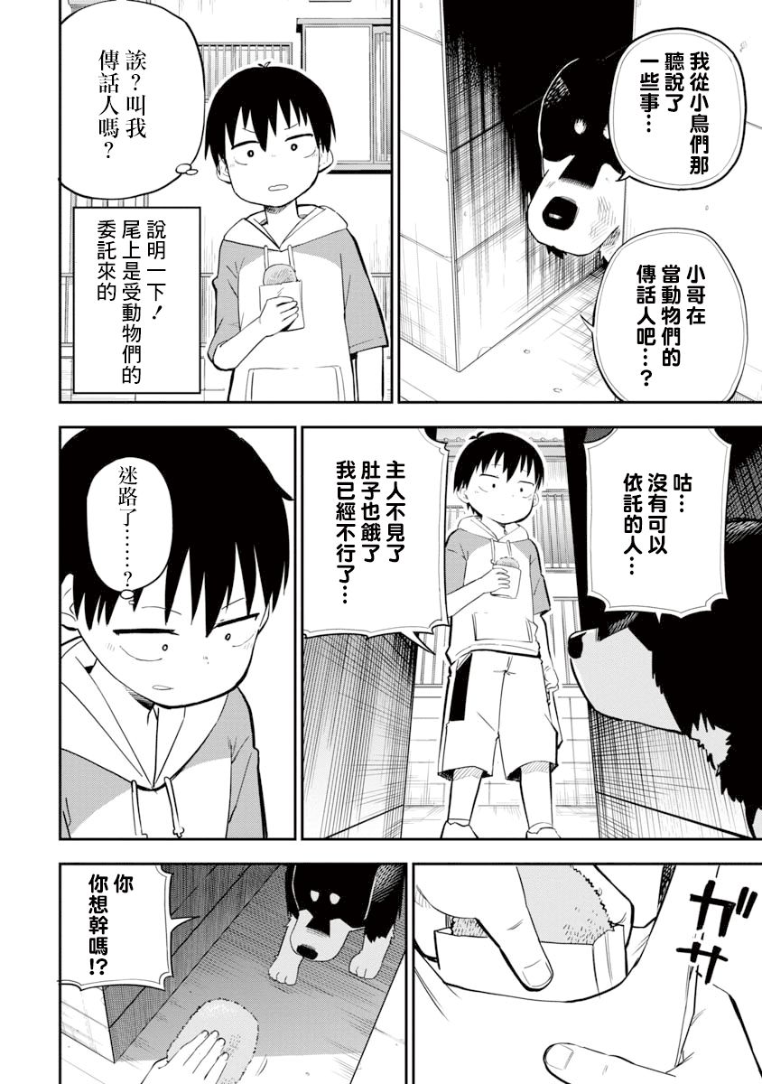 狼仔君敌不过早川同学漫画,第9话2图