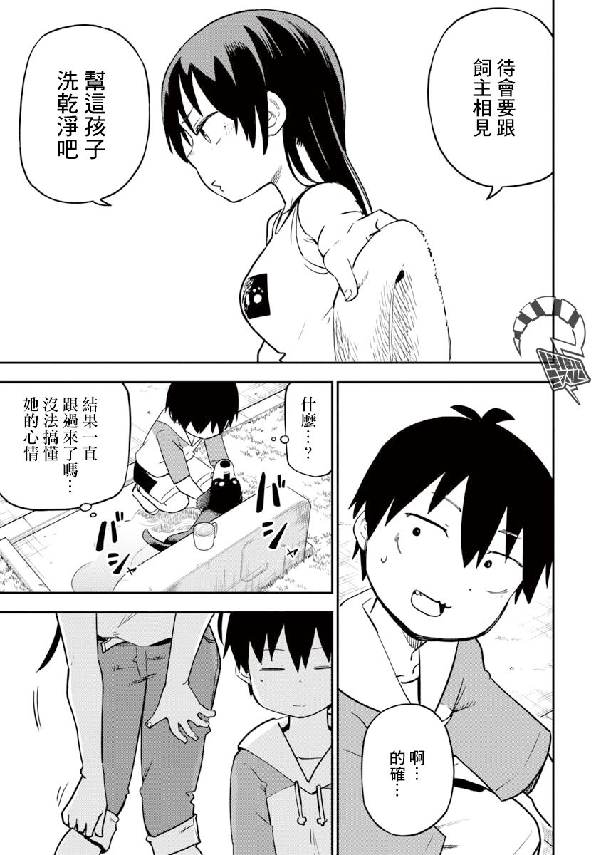 狼仔君敌不过早川同学漫画,第9话3图