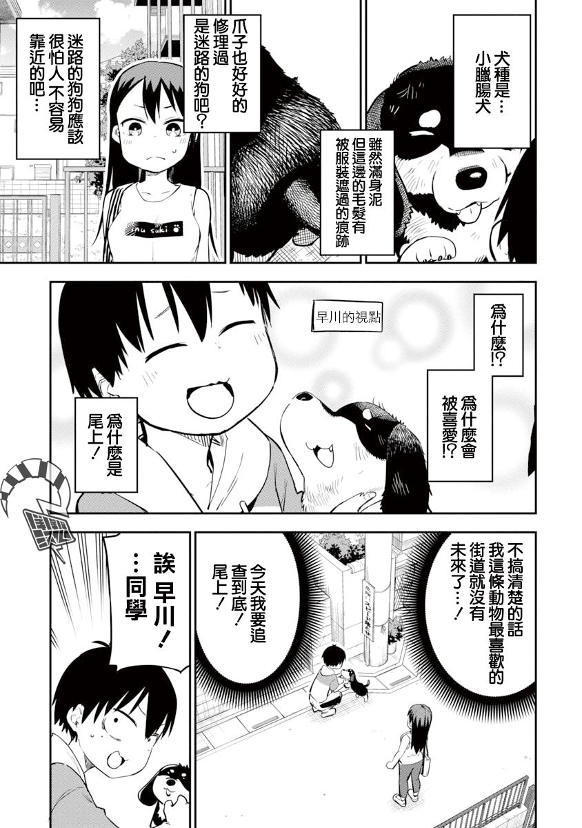 狼仔君敌不过早川同学漫画,第9话5图