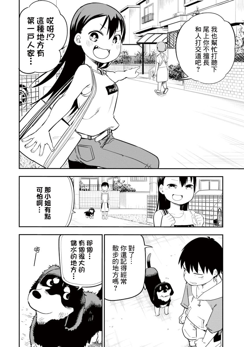 狼仔君敌不过早川同学漫画,第9话3图