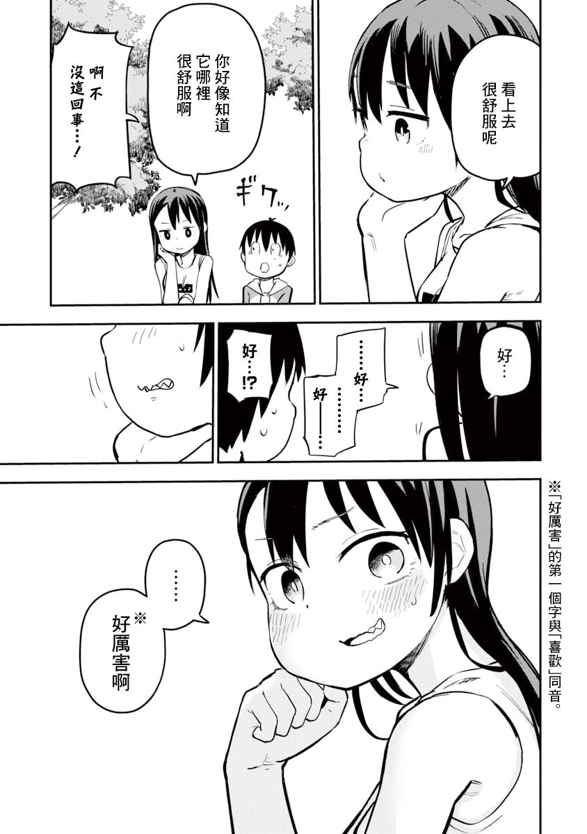 狼仔君敌不过早川同学漫画,第9话5图