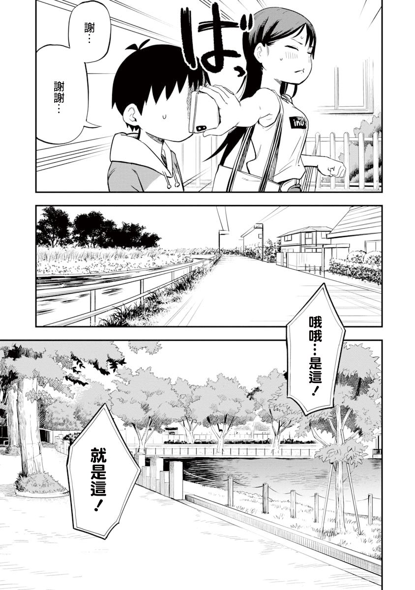 狼仔君敌不过早川同学漫画,第9话1图