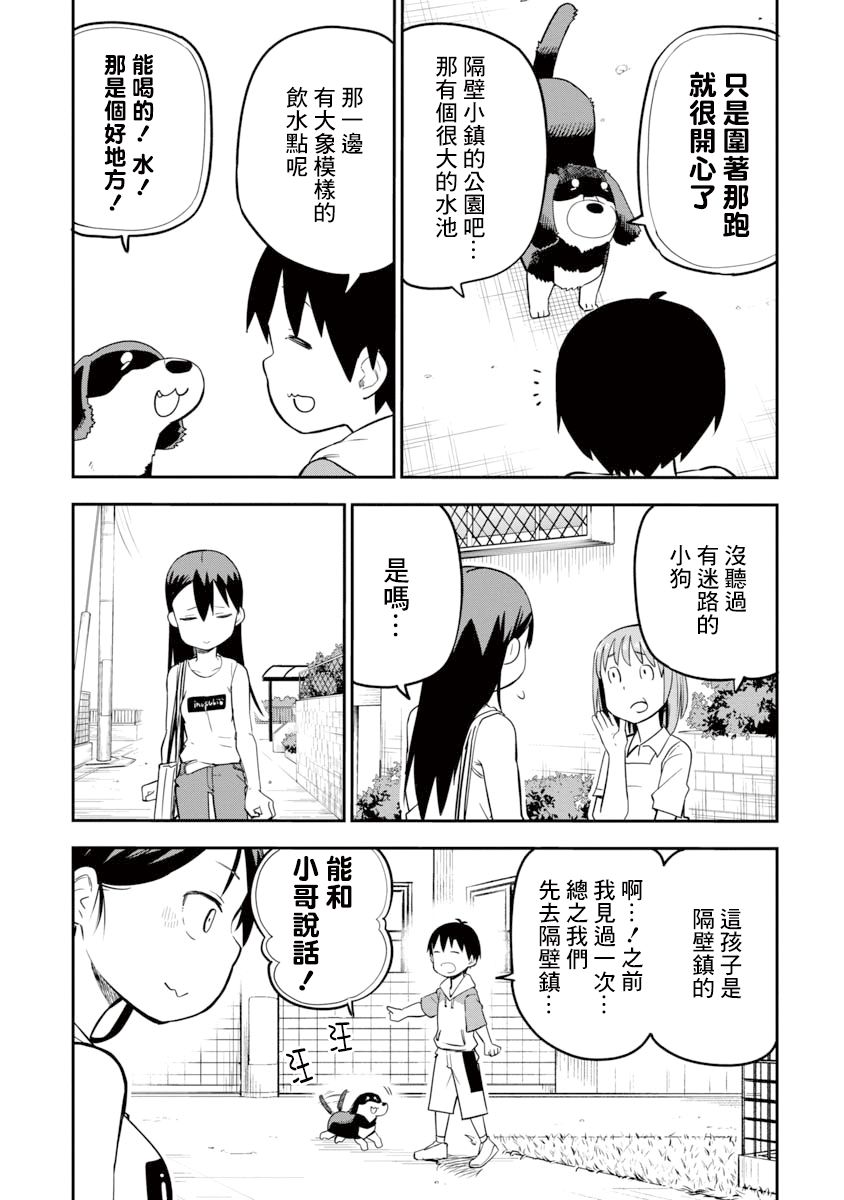 狼仔君敌不过早川同学漫画,第9话4图