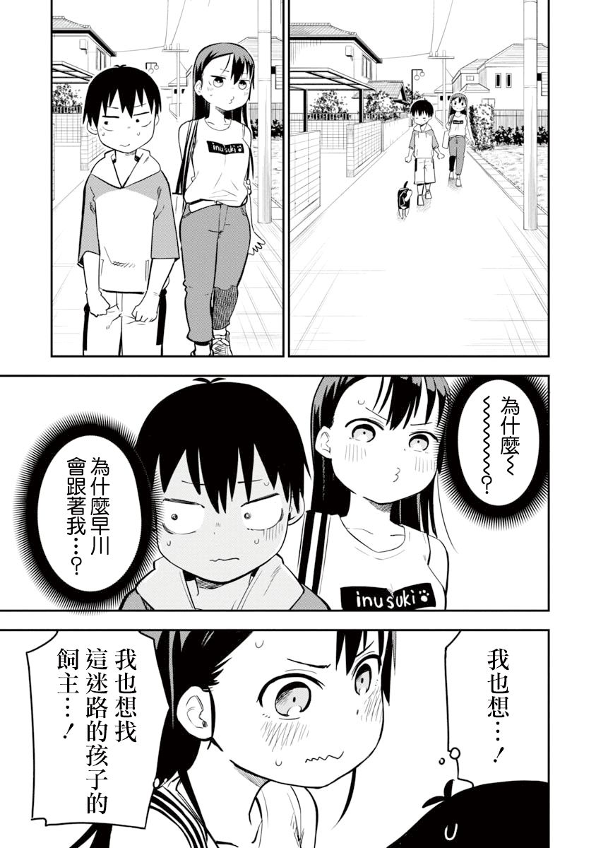 狼仔君敌不过早川同学漫画,第9话2图