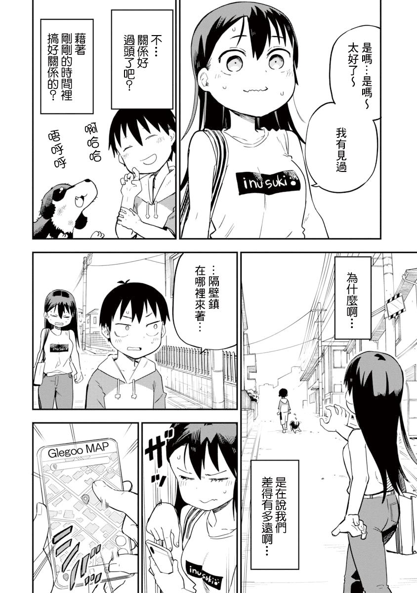 狼仔君敌不过早川同学漫画,第9话5图