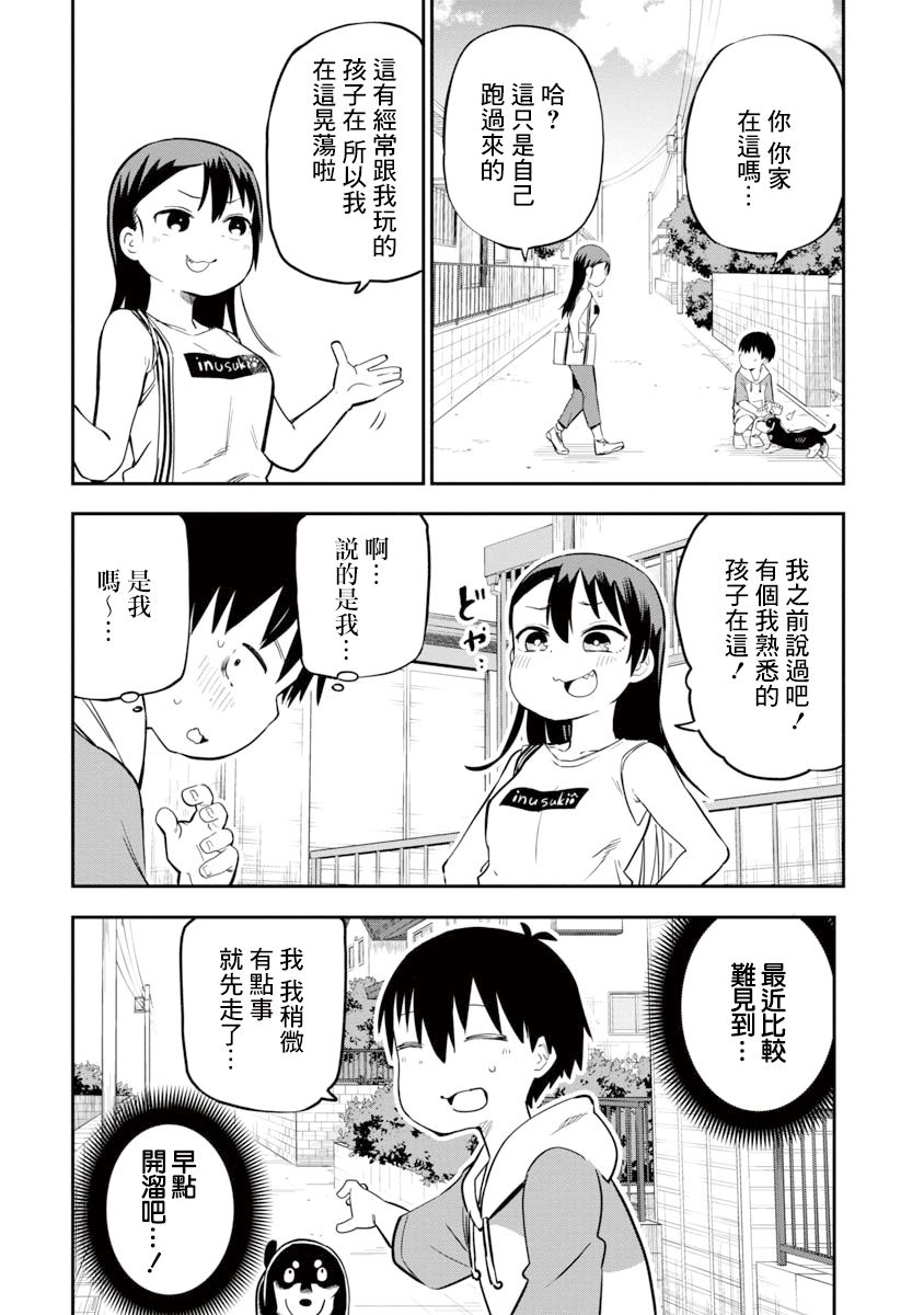 狼仔君敌不过早川同学漫画,第9话1图