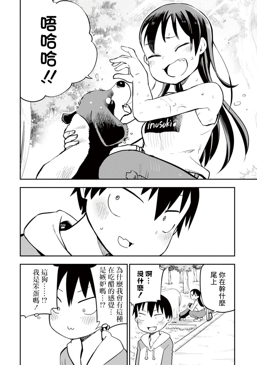 狼仔君敌不过早川同学漫画,第9话3图