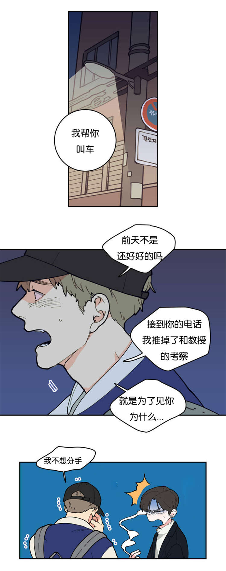 观后感漫画,第1章：不要联系2图