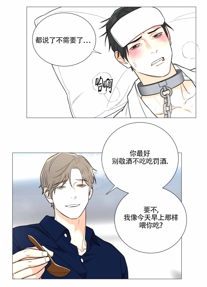 囚笼之爱漫画,第7话4图