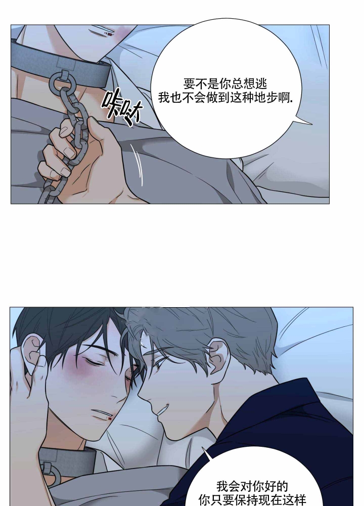 囚笼之爱漫画,第7话2图