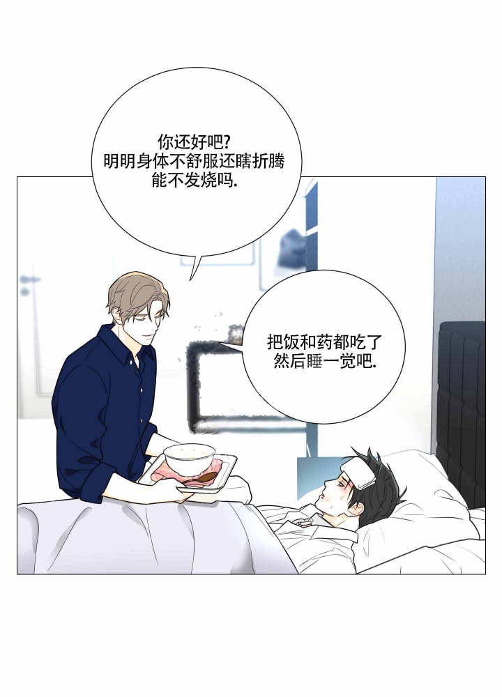 囚笼之爱漫画,第7话3图