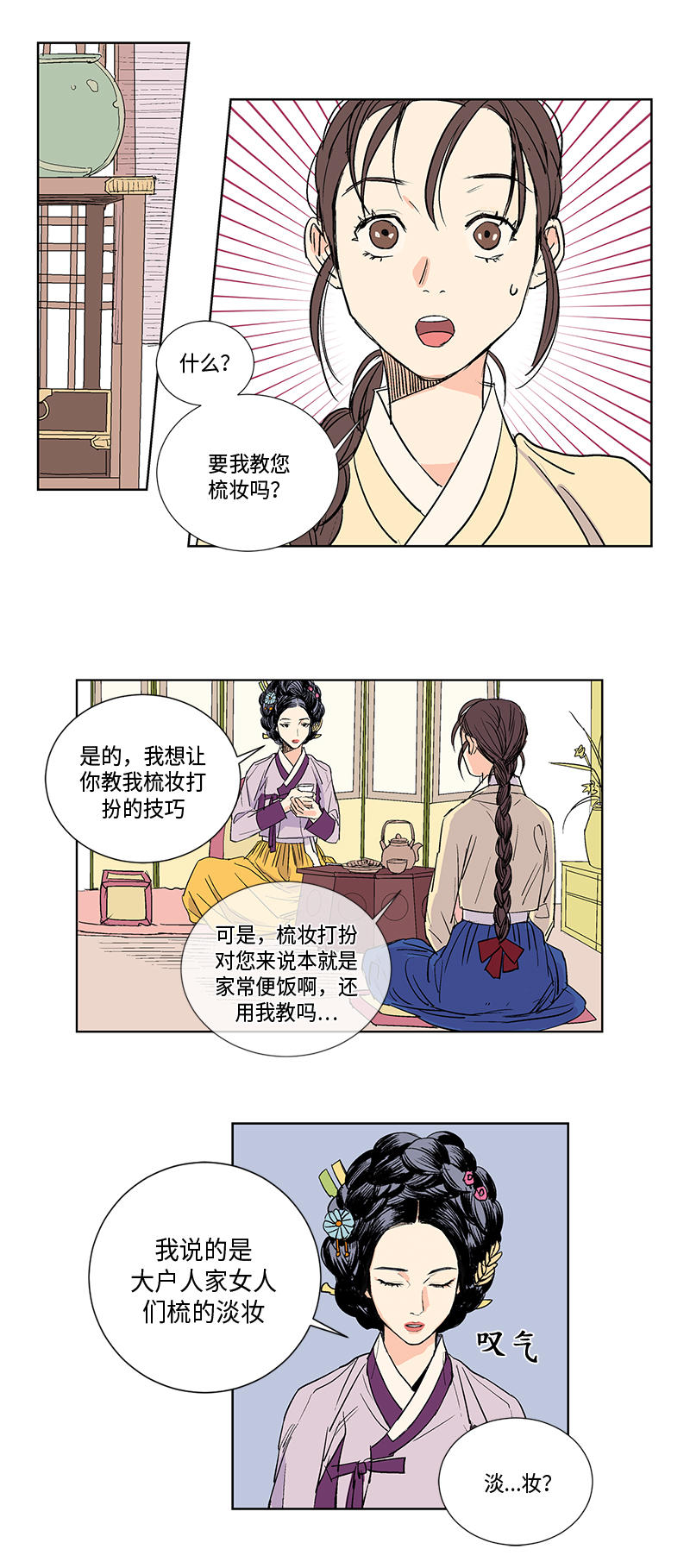 卖粉蒸肉漫画,第9话1图