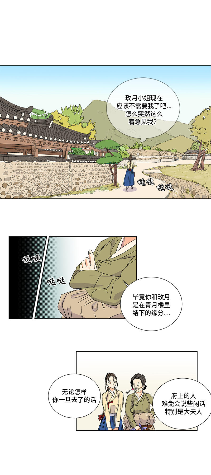 卖粉蒸肉漫画,第9话2图