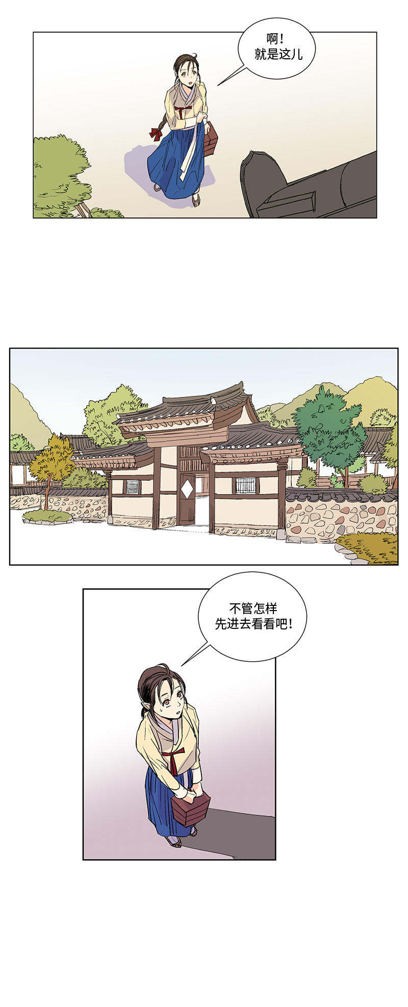 卖粉蒸肉漫画,第9话5图